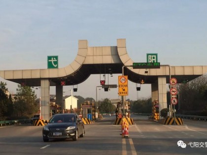 弋阳收费站新站机电系统改造工程招标公告