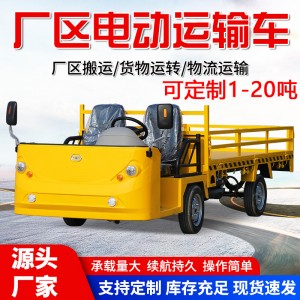 电动平板搬运车 四轮电动平板车 电动拉货车