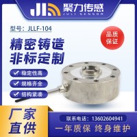 聚力JLLF-104高精度轮辐式称重传感器重量测力拉压力压机电